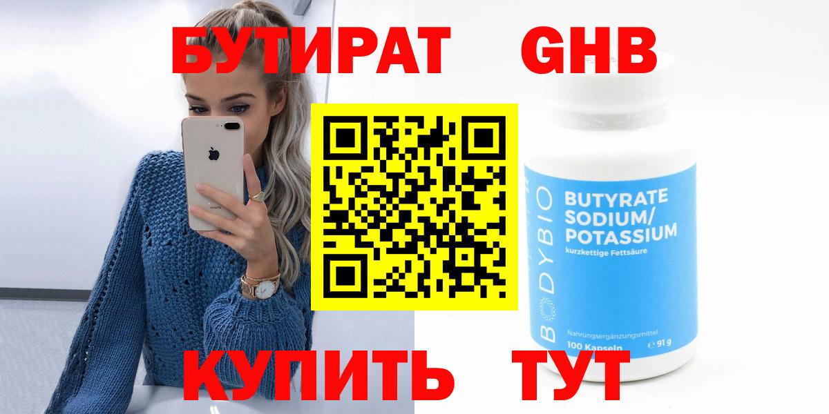 Бутират жидкий экстази  БУТИРАТ  Евпатория  Вход с VPN 