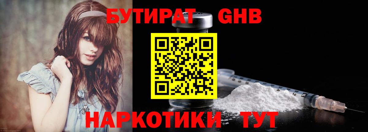 БУТИРАТ бутик Евпатория