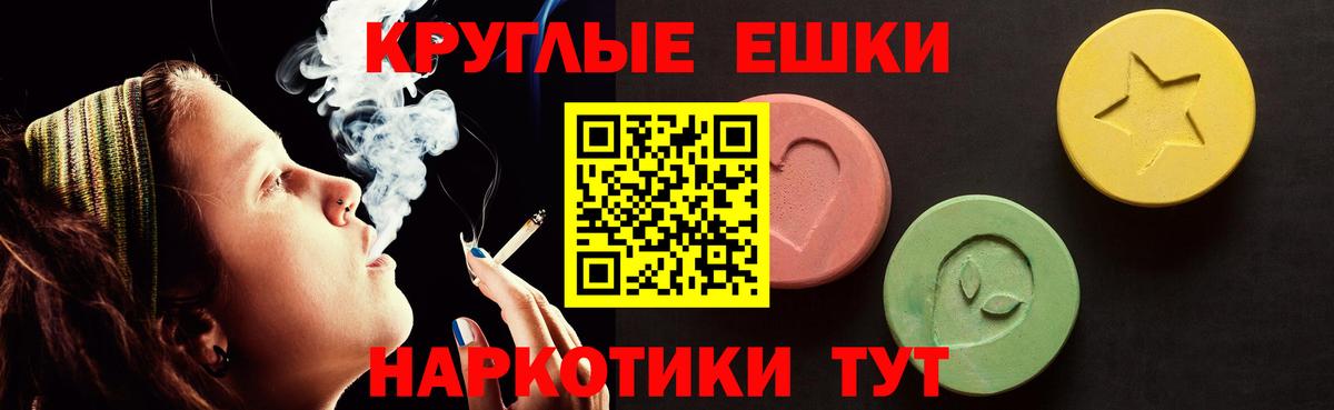 Экстази круглые Евпатория