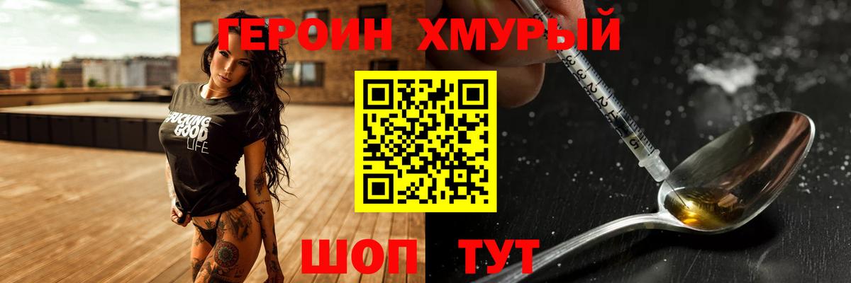 ГЕРОИН герыч Евпатория