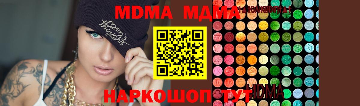 МДМА молли  Вход с VPN  Евпатория  MDMA Molly 