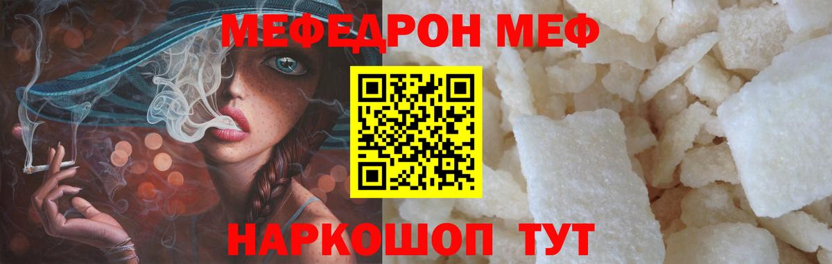 Меф мяу мяу мука Евпатория